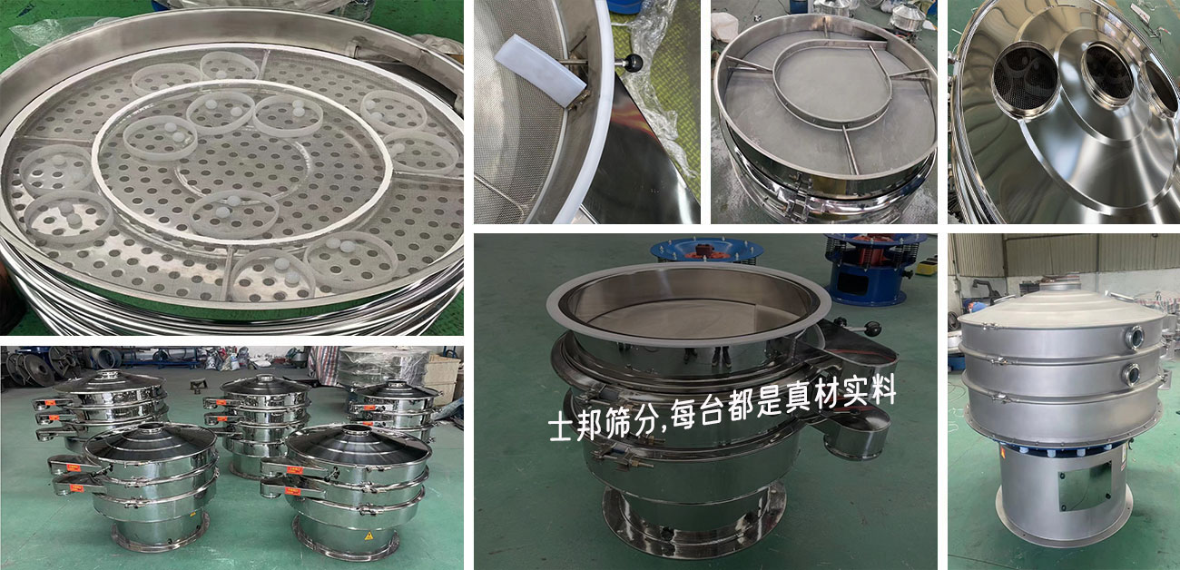 1300×628全不銹鋼旋振篩實(shí)拍.jpg